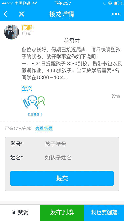 家校群接龙截图1