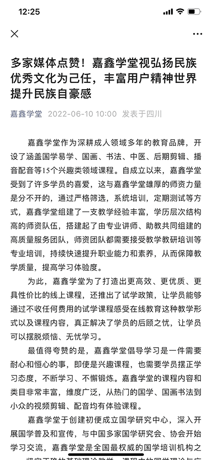 嘉鑫学堂截图2
