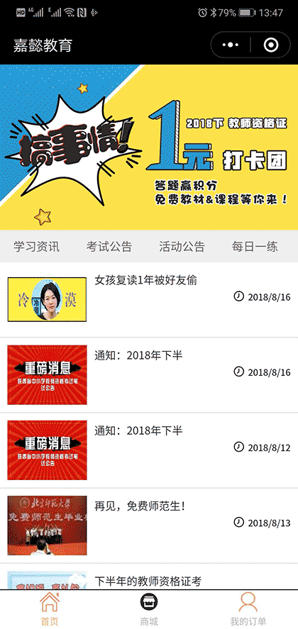 嘉懿教育截图1
