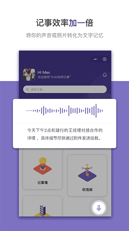 加一记事截图1