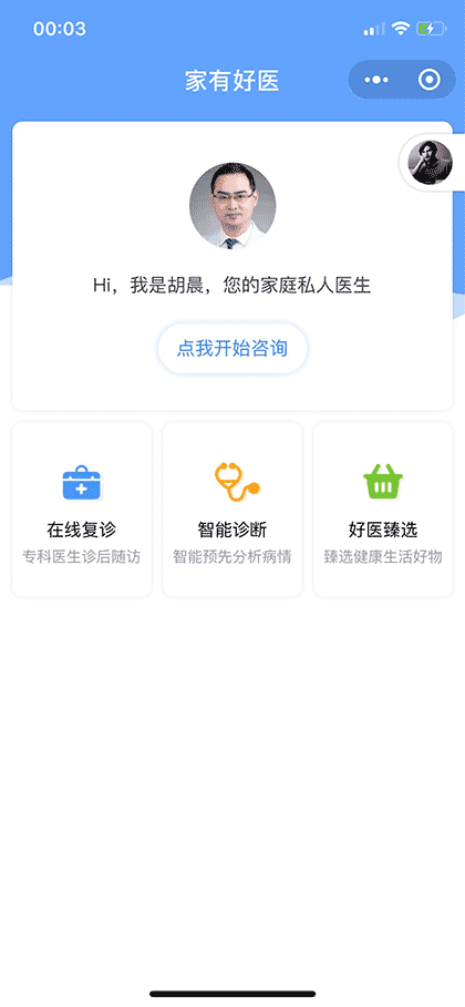 家有好医截图1