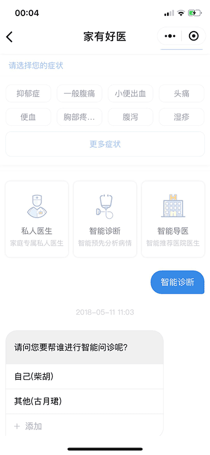 家有好医截图2