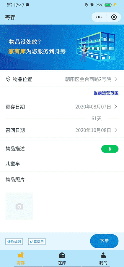 家有库截图1