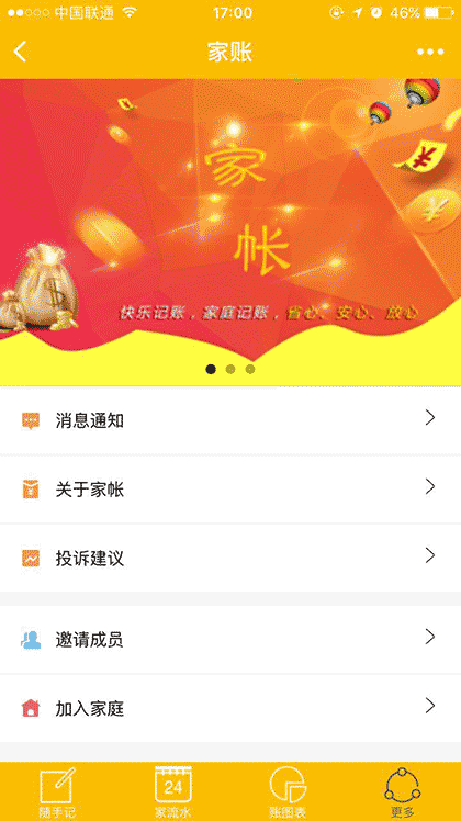 家账截图2