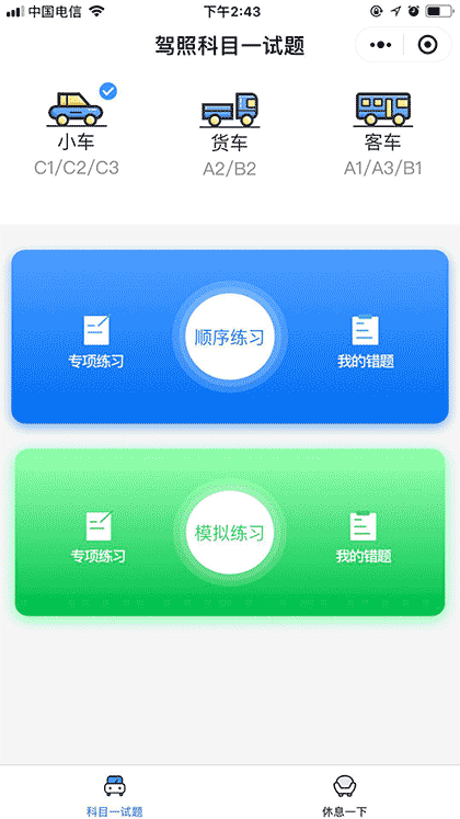驾照科目一试题截图1