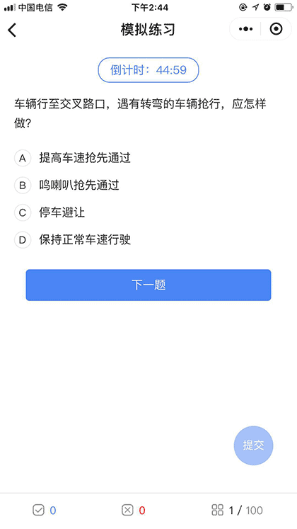 驾照科目一试题截图3