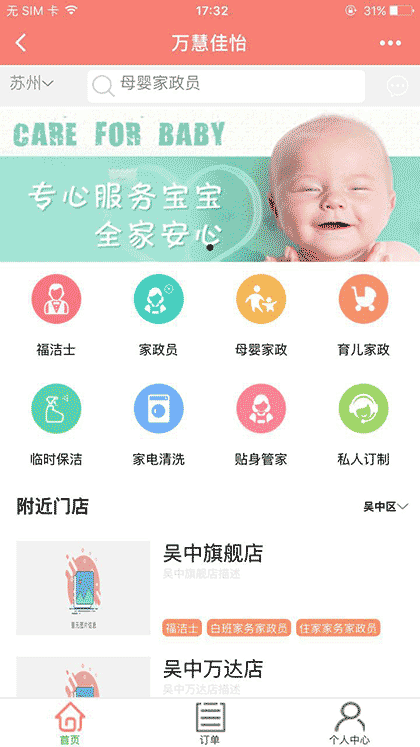 家政必答截图1