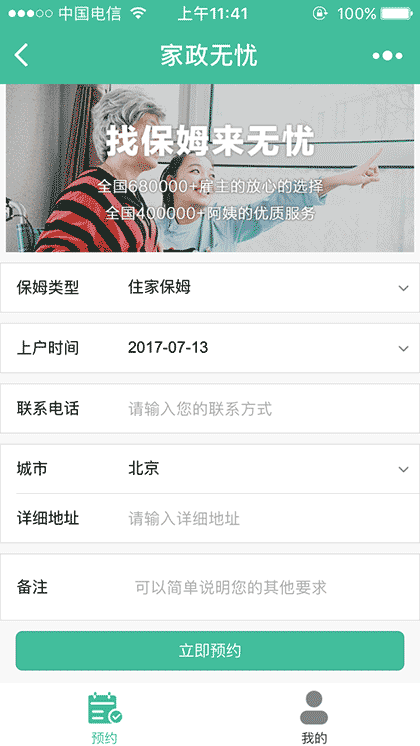 家政无忧截图1