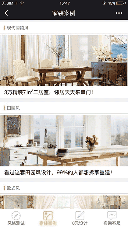 家装风格测试截图2