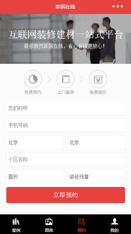 家装精品案例截图2