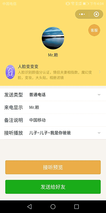 假装来电截图1