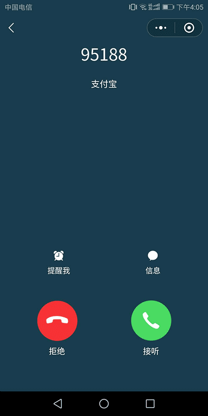 假装来电截图3