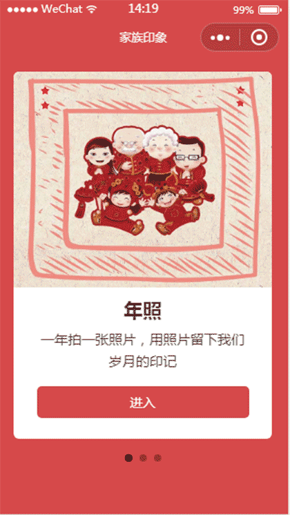 家族印象截图1