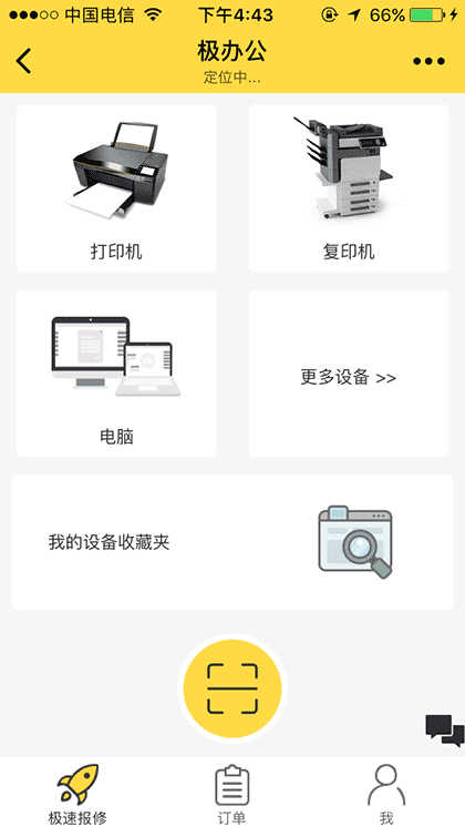 极办公jiwork截图1