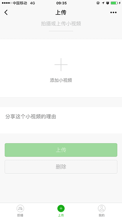 即播截图1