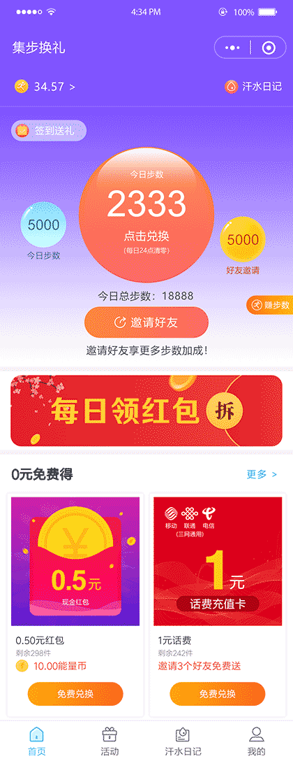 集步换礼截图1