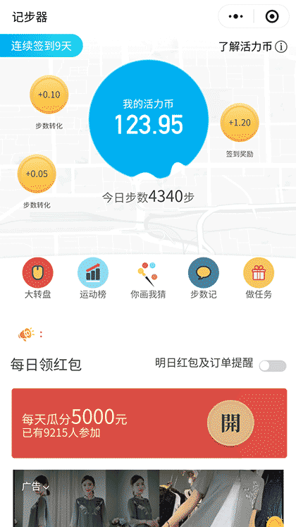 记步器截图1