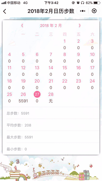 记步运动排行榜截图2