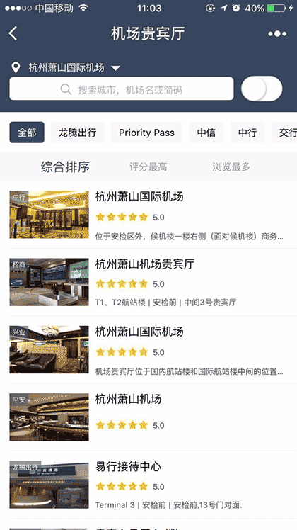 机场贵宾厅礼遇截图1