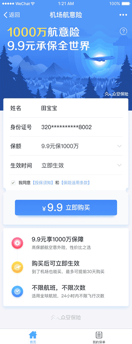 机场航意险截图1
