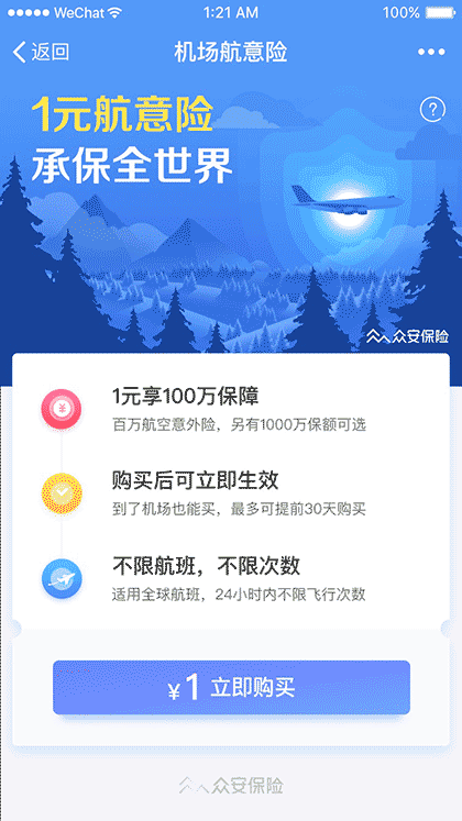 机场航意险截图2