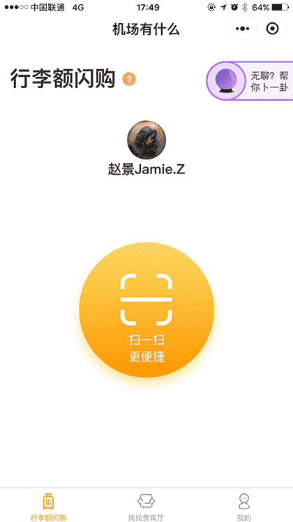 机场有什么截图1