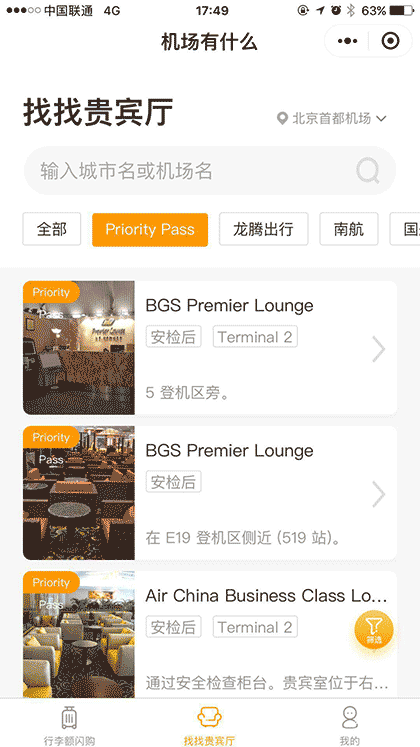 机场有什么截图3