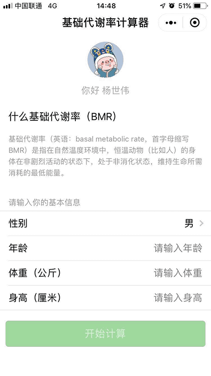 基础代谢截图1