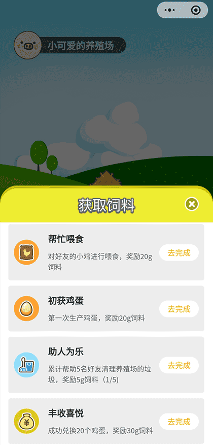 鸡蛋聚多多截图2