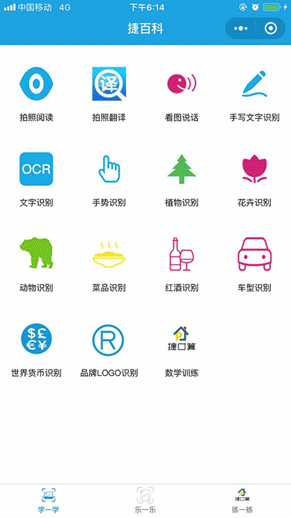 捷百科截图1