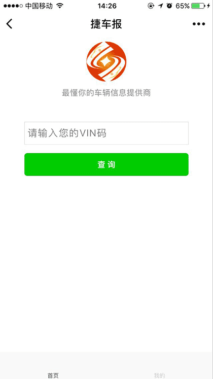 捷车报截图1