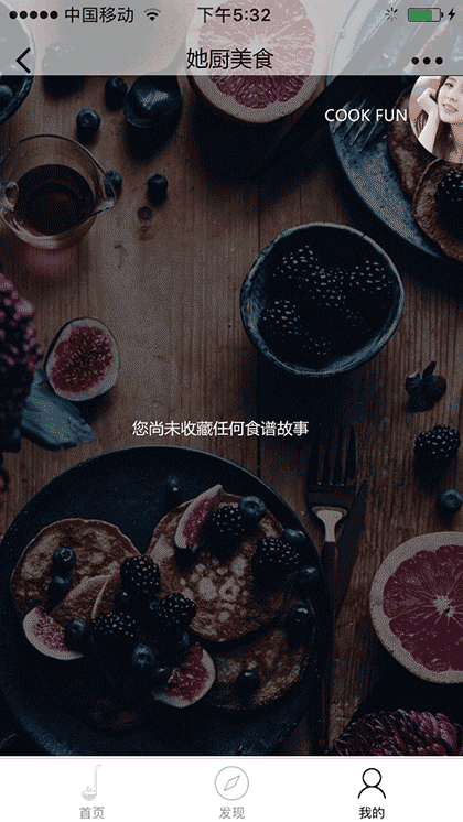 她厨美食截图1