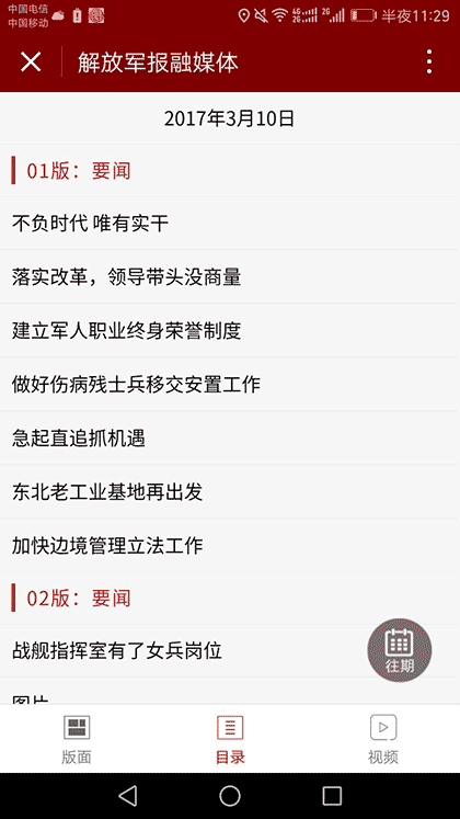 解放军报融媒体截图2