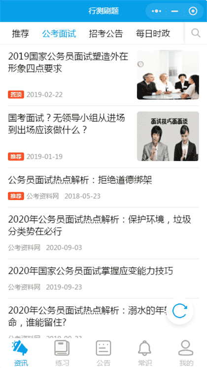 结构化面试技巧截图1