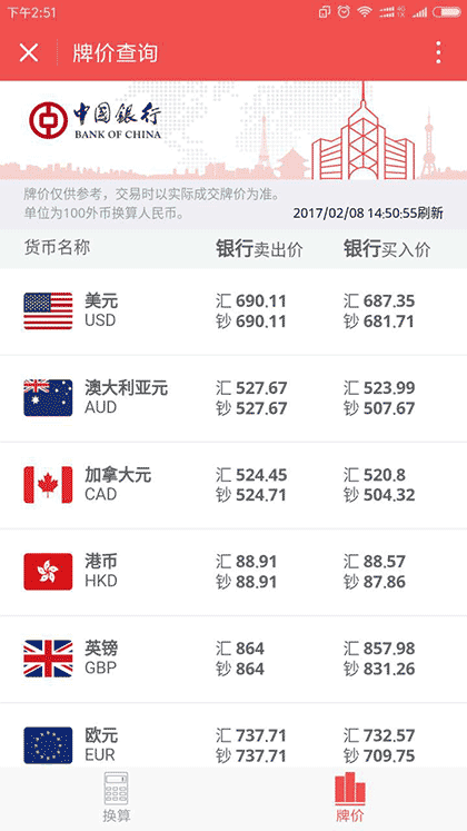 结汇购汇截图1