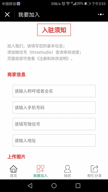 结婚管家APP截图2