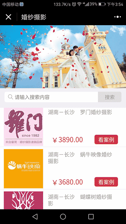 结婚管家APP截图3