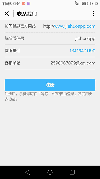 解惑问答交友截图1