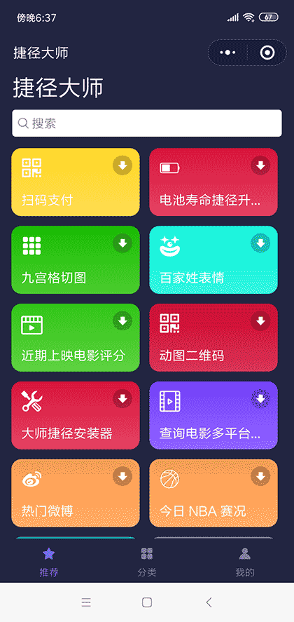 捷径大师截图1