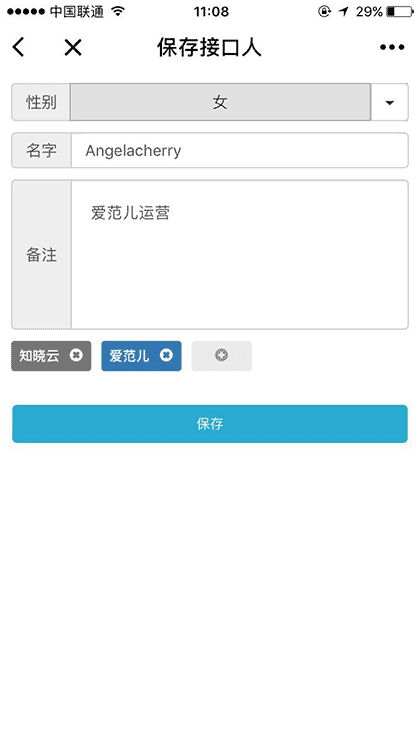 接口人截图1