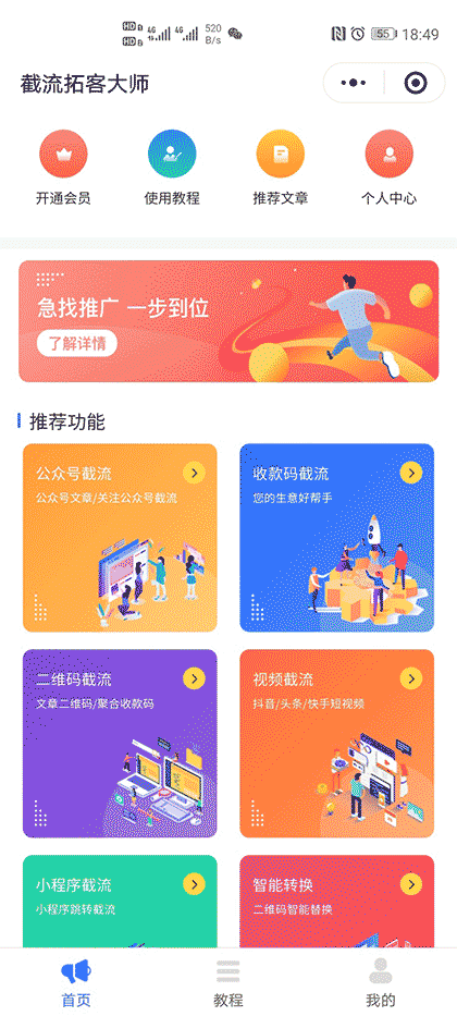 截流推广截图1