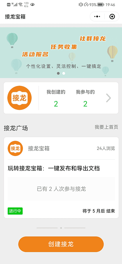 接龙宝箱截图1