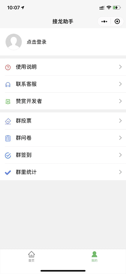 接龙助手截图1