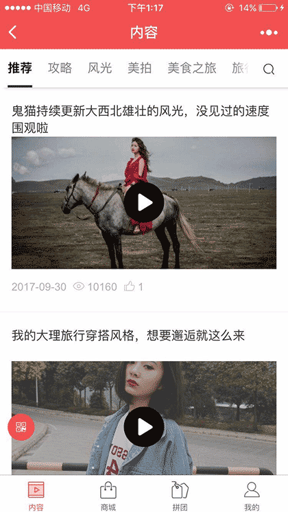 她旅旅行+截图1