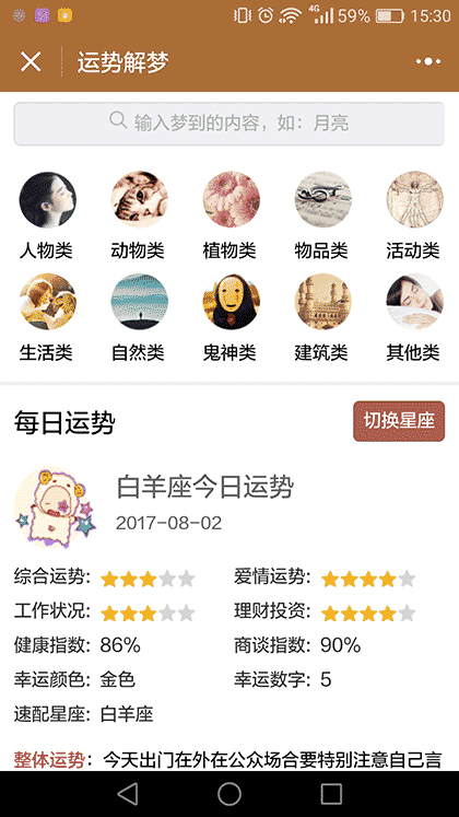 解梦百科截图1