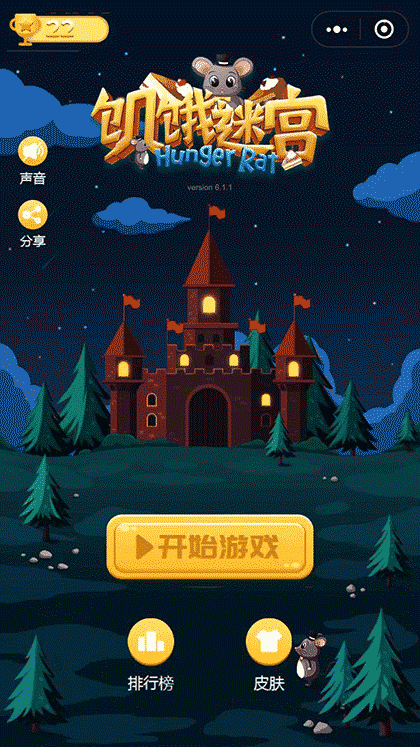 饥饿迷宫截图1