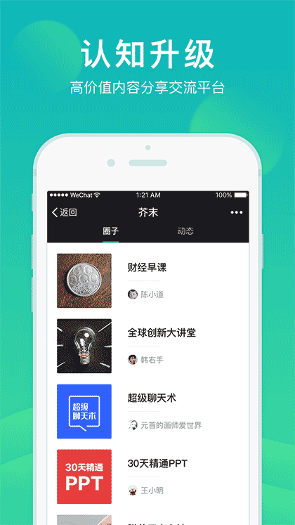 芥末圈截图1