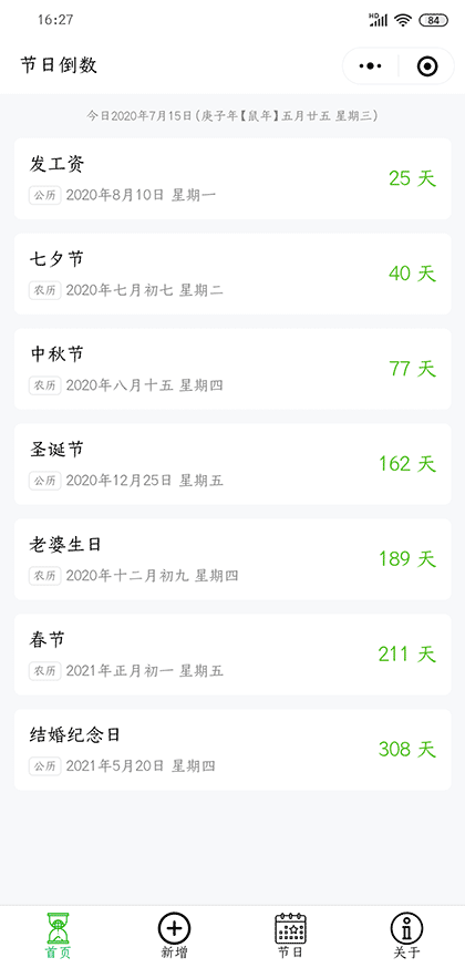节日倒数截图1