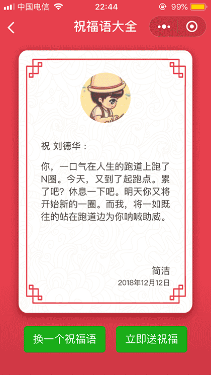 节日生日祝福语截图2