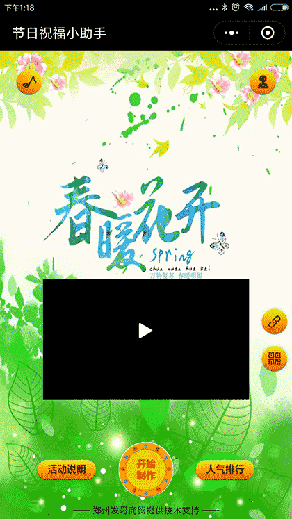 节日祝福小助手截图1